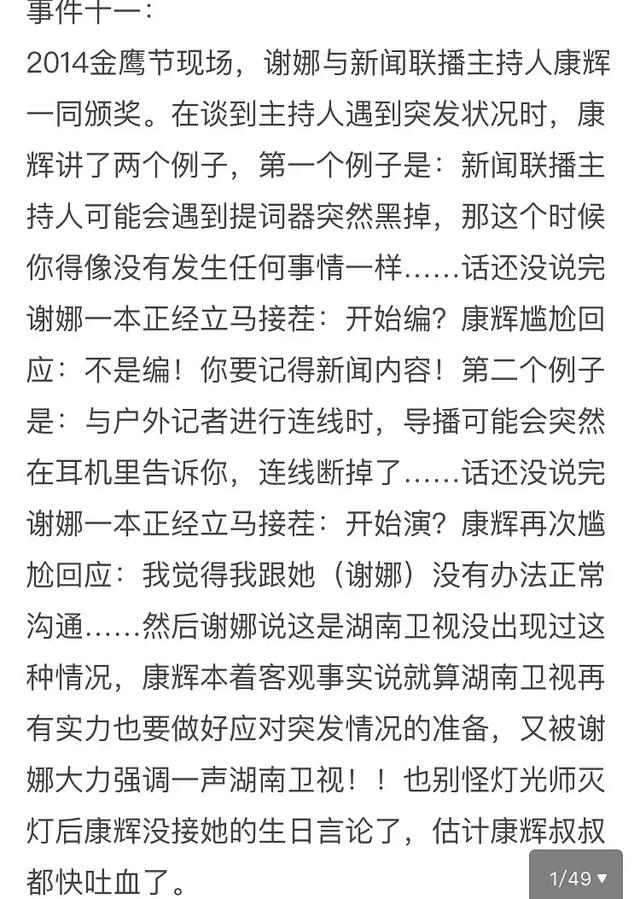 康辉四年后讲述当年金鹰节谢娜的“不专业”：是排练好了的