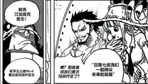 海贼王905话：三位七武海拒绝出席会议篇，绿牛罕见登场！