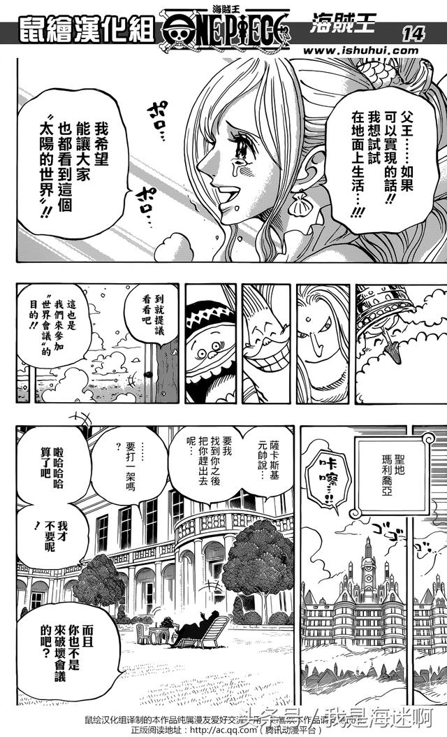 海贼王漫画905话汉化版：美丽的世界（鼠绘漫画）