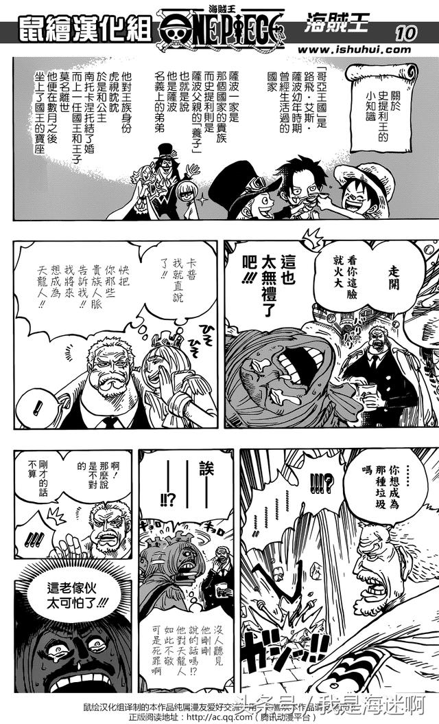 海贼王漫画905话汉化版：美丽的世界（鼠绘漫画）
