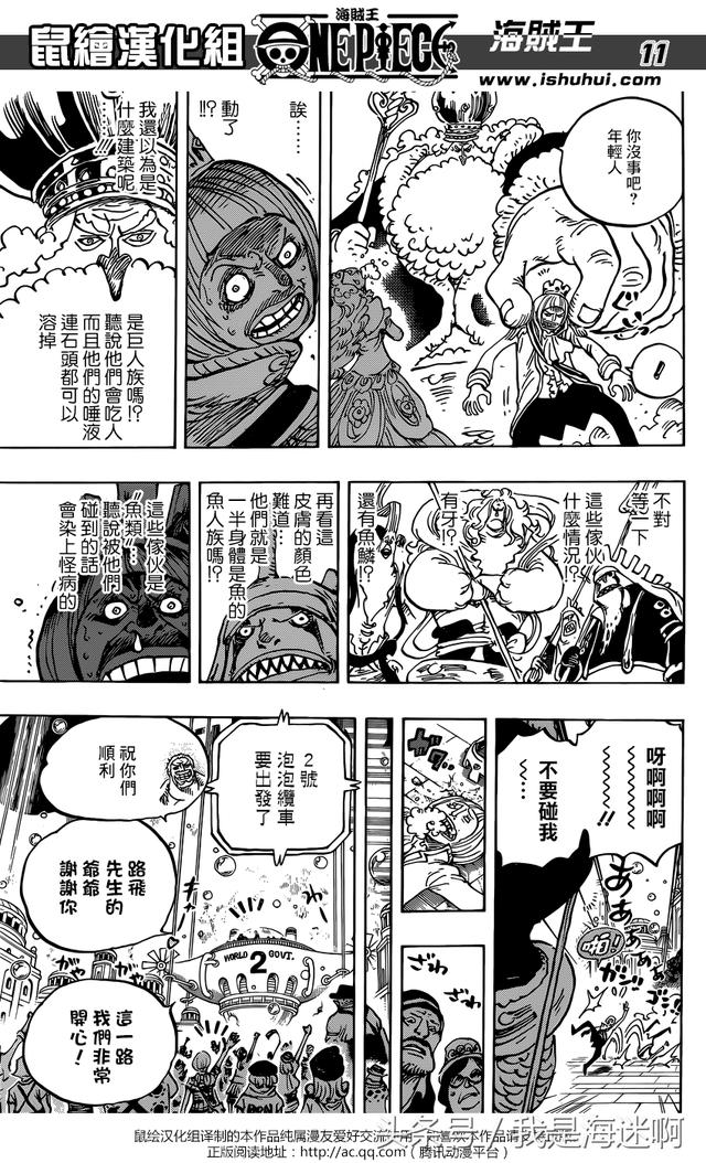 海贼王漫画905话汉化版：美丽的世界（鼠绘漫画）