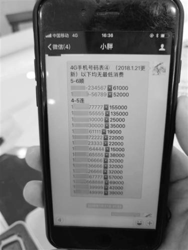 手机靓号“江湖”：售价无标准差一位数价差一倍