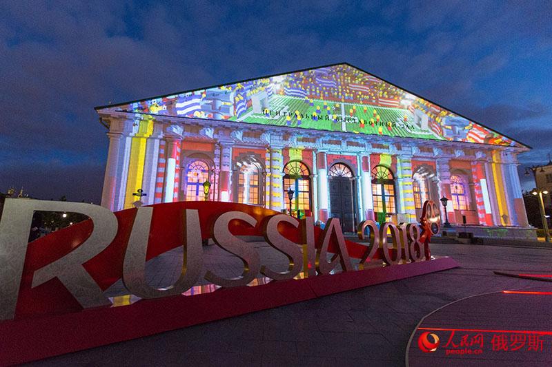 俄罗斯世界杯灯光秀惊艳莫斯科