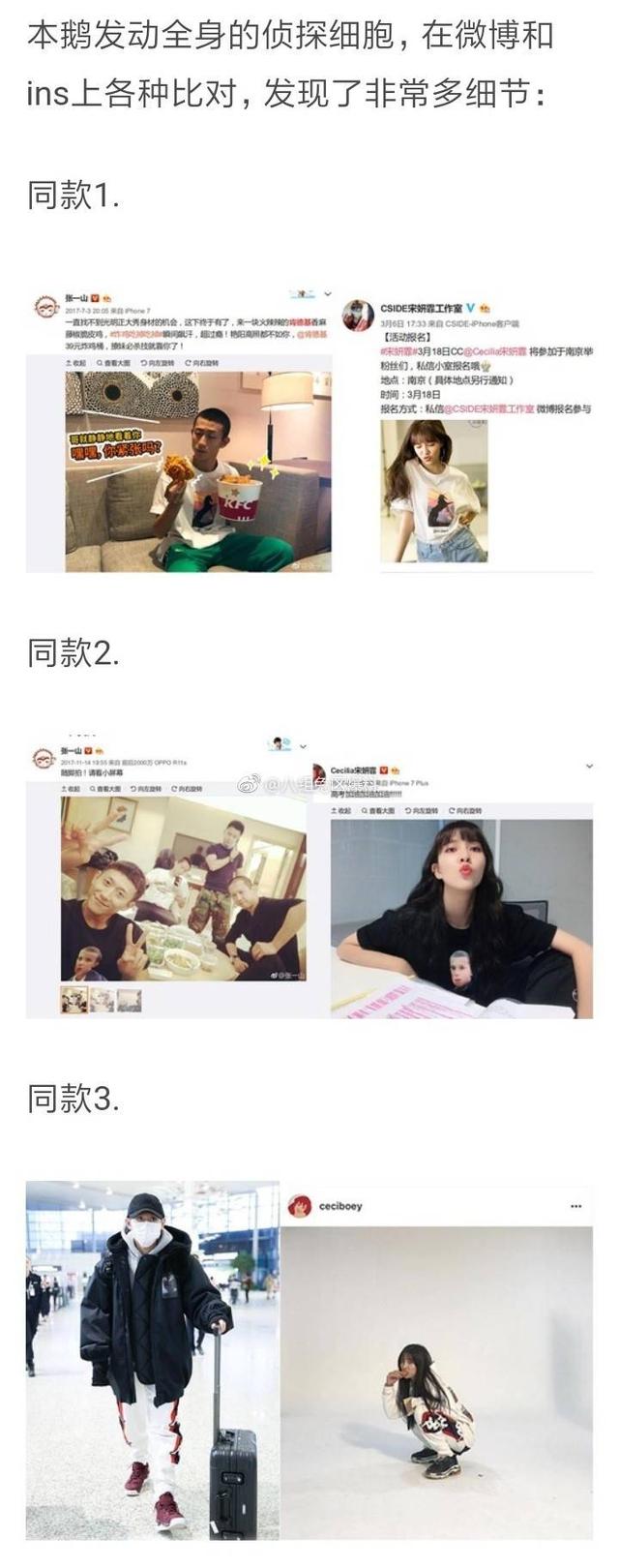 张一山宋妍霏恋情曝光？来看看网友扒的石锤