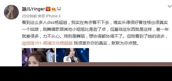 颖儿公开表态支持杨超越，创造101拉票希望她出道！