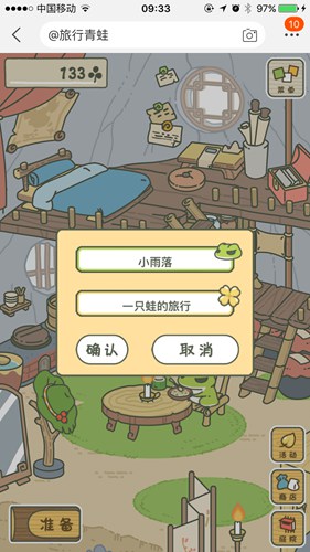旅行青蛙中国之旅怎么修改名字 旅行青蛙中国之旅修改名字方法介绍