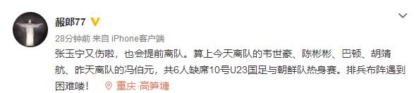 记者：张玉宁受伤提前离队，U23国青6人离队遇用人荒