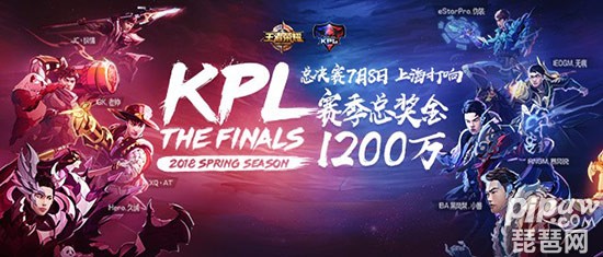 2018kpl春季赛总决赛时间 2018kpl春季赛总决赛是哪两支队伍