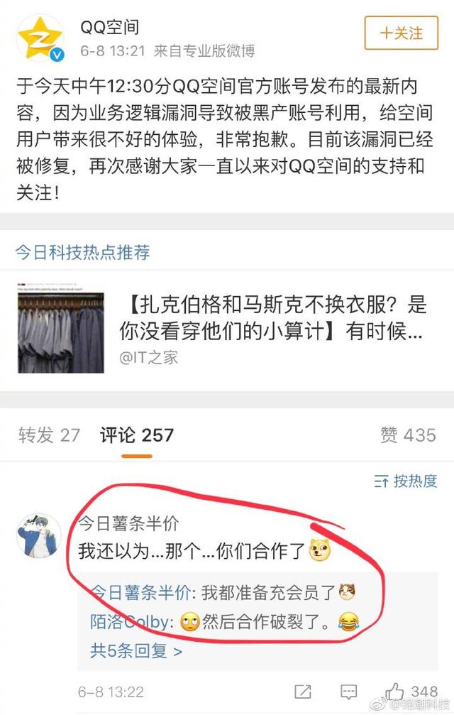 QQ空间被盗？官方开车最为致命，网友评论却亮了