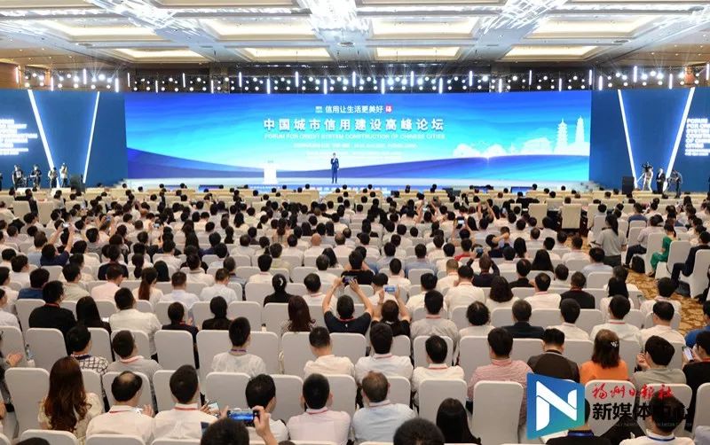 2018中国城市信用建设高峰论坛在福州开幕!传