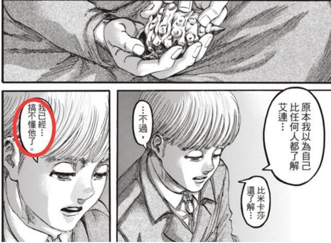 进击的巨人漫画106：女巨人阿尼未死，阿明要“背叛”艾伦？