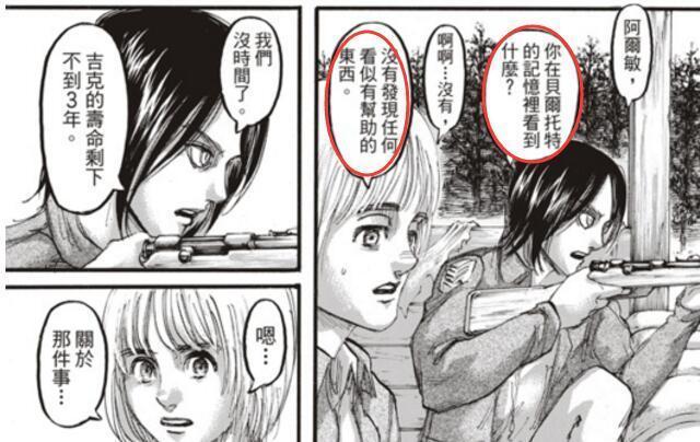 进击的巨人漫画106：女巨人阿尼未死，阿明要“背叛”艾伦？