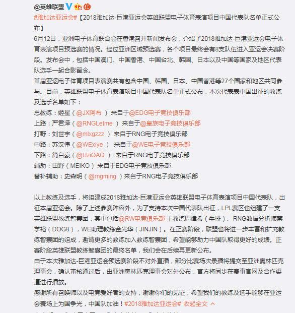 英雄联盟中国代表队终于官宣，网友刷屏Mid虎也是最棒的了！