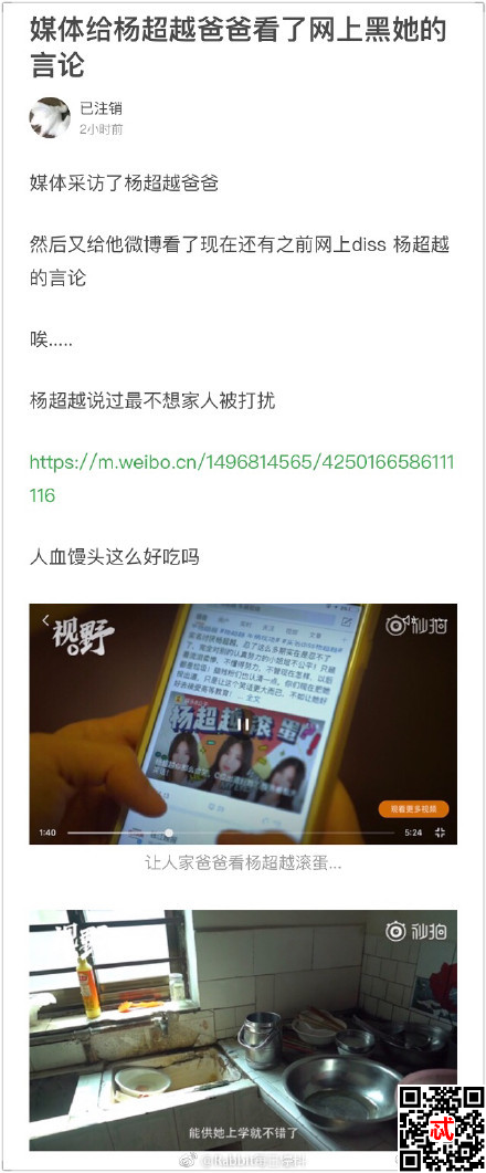 媒体采访杨超越爸爸被批太过分 竟还拿网上黑料给老父亲看