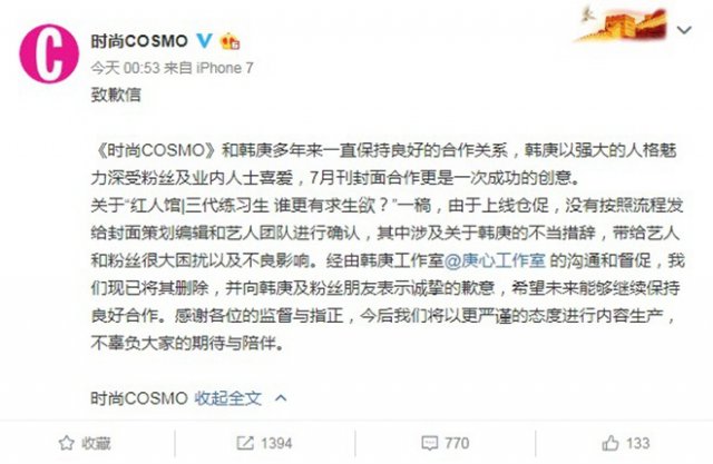 媒体称韩庚“变糊”引粉丝不满 时尚COSMO杂志道歉