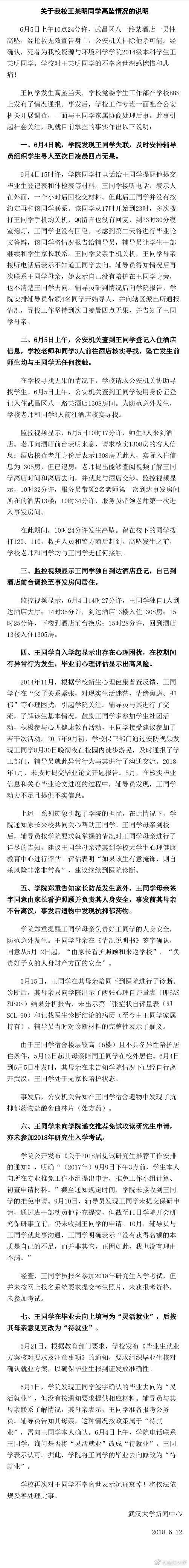 武汉大四学生坠楼始末及原因介绍 武汉大四学生坠楼是因为抑郁症吗