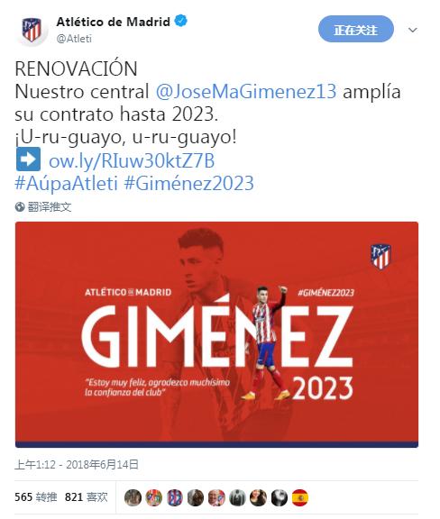 马德里：吉梅内斯与马竞续约至2023年 后防稳了坐等格刀！