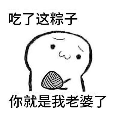 抖音你要吃粽子吗表情包一览 端午节吃粽子表情包了解一下