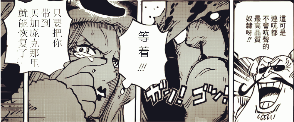 海贼王漫画909话，熊的记忆有望恢复从前，贝加庞克实验室是关键
