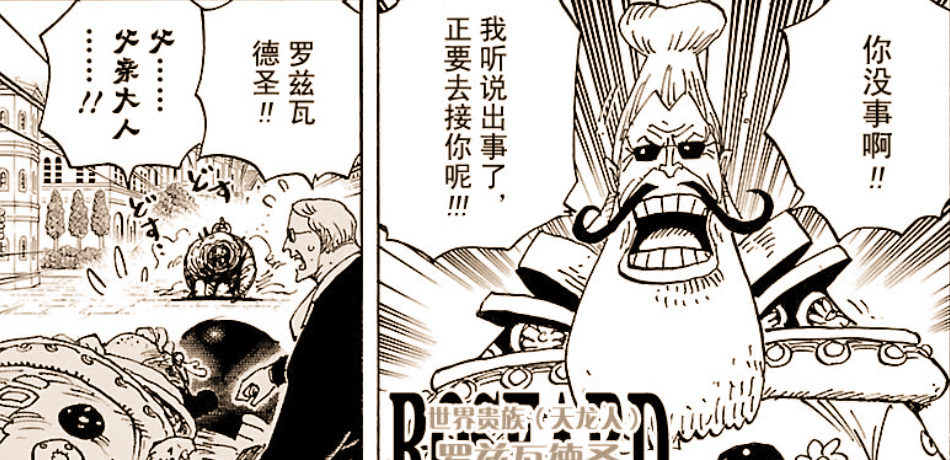 海贼王漫画909，熊把罗兹瓦德圣拍飞了，保护白星队伍再次壮大