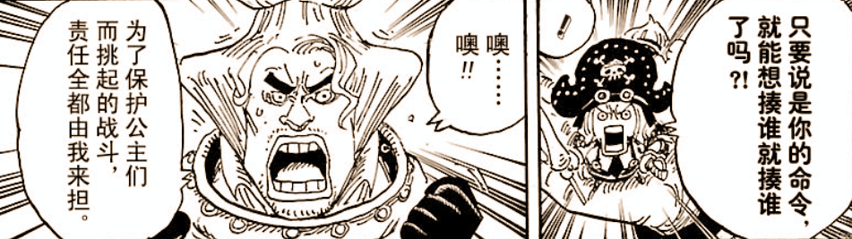 海贼王漫画909，熊把罗兹瓦德圣拍飞了，保护白星队伍再次壮大