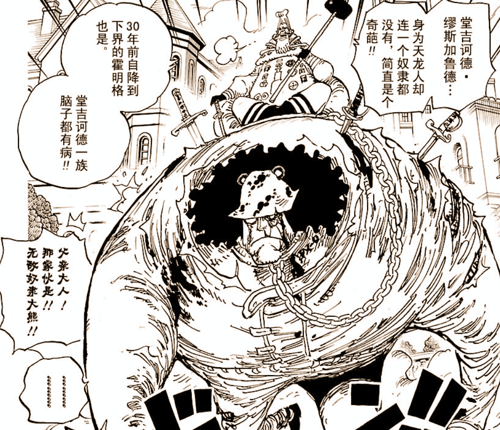 海贼王漫画909，熊把罗兹瓦德圣拍飞了，保护白星队伍再次壮大