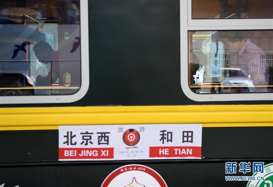 2018年首趟“京和号”旅游专列北京开行