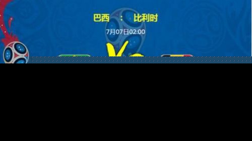 2018世界杯巴西对比利时深度阵容/实力分析 比分预测几比几