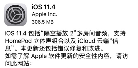 苹果ios11.4.1正式版好不好用/使用评测 ios11.4.1正式版更新内容