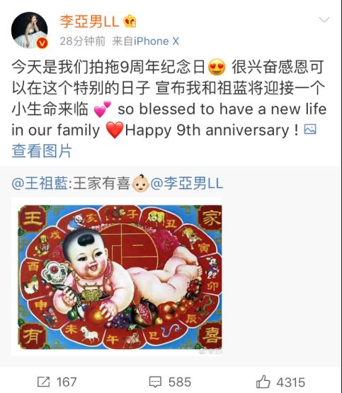恭喜，拍拖9周年纪念日公布妻子怀孕，王祖蓝终于升级当爸了！