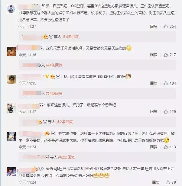 有网友称“王俊凯辱骂日本动漫”且拿出证据粉丝：不知道不要乱说