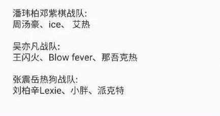 《中国新说唱》开播没多久，6强名单却疑似泄露，网友：黑幕？