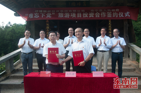 寿宁与福建旅游投资集团联手 打造红色旅游新地标