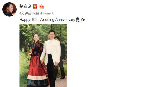 刘嘉玲与梁朝伟结婚十周年纪念日晒夫妻合照，男神女神芳华已不再