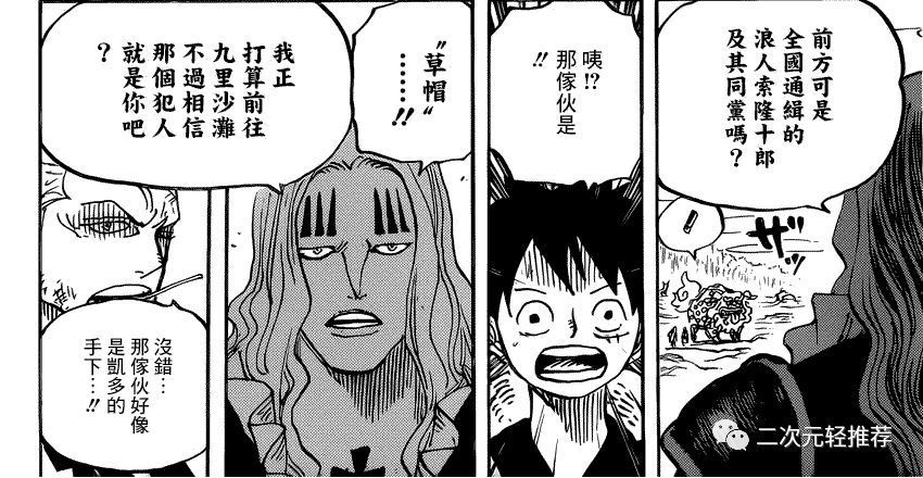 海贼王漫画913：和之国路飞拔刀，索隆中毒倒下，冥王剑术再现江湖