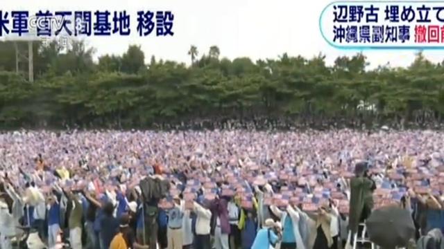 日本冲绳7万人抗议普天间基地迁址 领军人物辞世添变数
