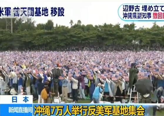 冲绳7万人集会 因为何事7万人集会？