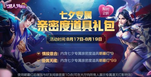 王者荣耀8月14日更新内容开放时间：七夕活动 冠军杯赛活动