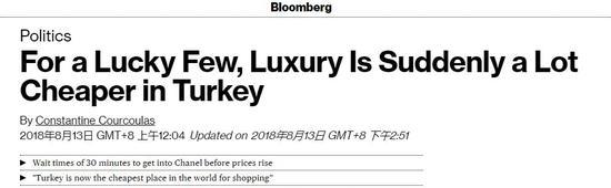 土耳其货币崩盘，外国游客店铺外大排长龙抢购奢侈品
