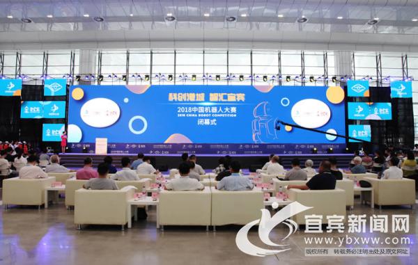 2018中国机器人大赛闭幕 获奖名单出炉