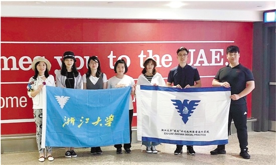 浙大学生奔赴“一带一路”沿线国家 讲好中国故事