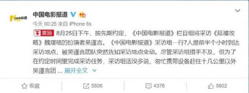中国电影报道控诉吴谨言团队到底发生了什么？央视微博置顶批评