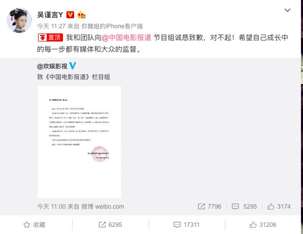 “魏璎珞”吴谨言团队被央视栏目批“耍大牌”，本人道歉
