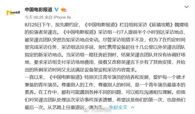 央视网评吴谨言，央6接受吴谨言道歉，网友：耍大牌恐怕要凉