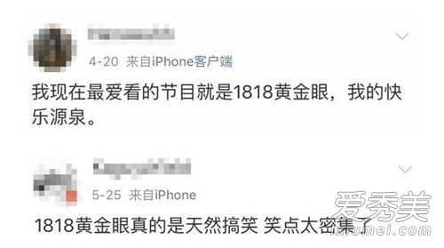1818黄金眼是什么节目 1818黄金眼为什么是快乐源泉