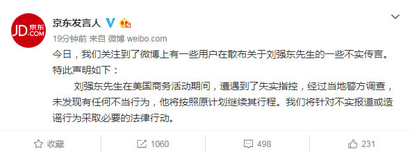 网传刘强东在美国性侵女大学生被捕 京东发言人紧急回应