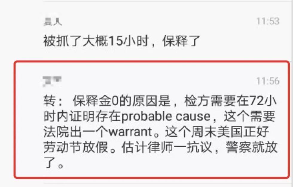刘强东被捕照片曝光网友集体炸了！以0元被保释，有待起诉