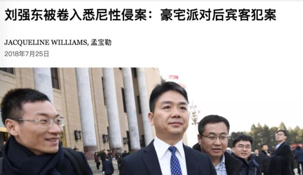 刘强东被捕照片曝光网友集体炸了！以0元被保释，有待起诉（2）