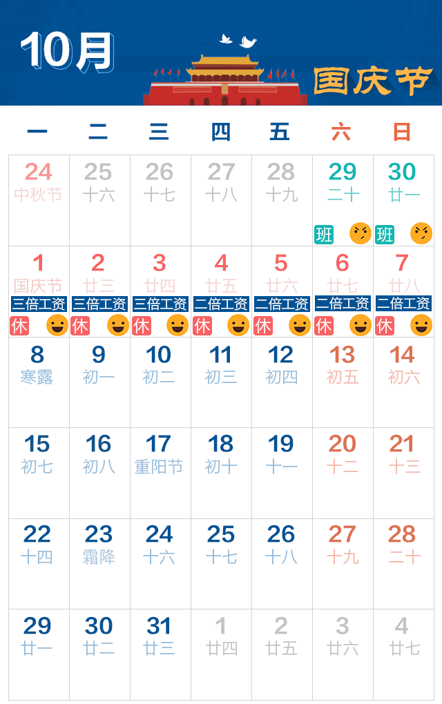 37天里16天是假期是怎么回事？37天里为什么有16天是假期？
