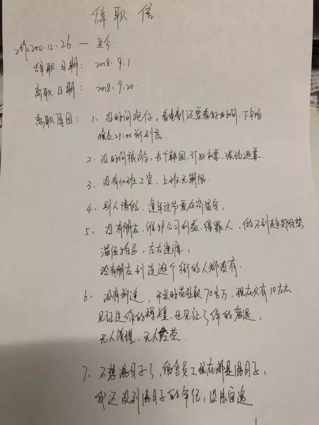 杭州姑娘的这封辞职信火了！裸辞的7条理由，条条扎心……